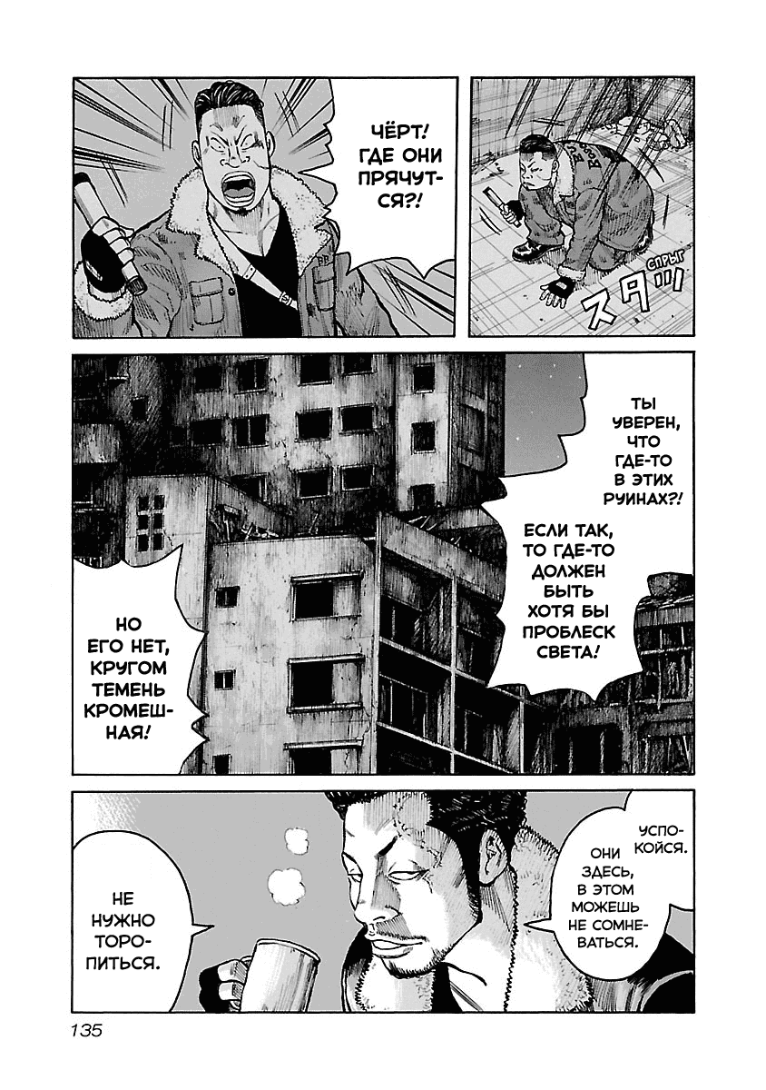 Манга Семейство "Мусорщики Ранк" - Глава 40 Страница 9