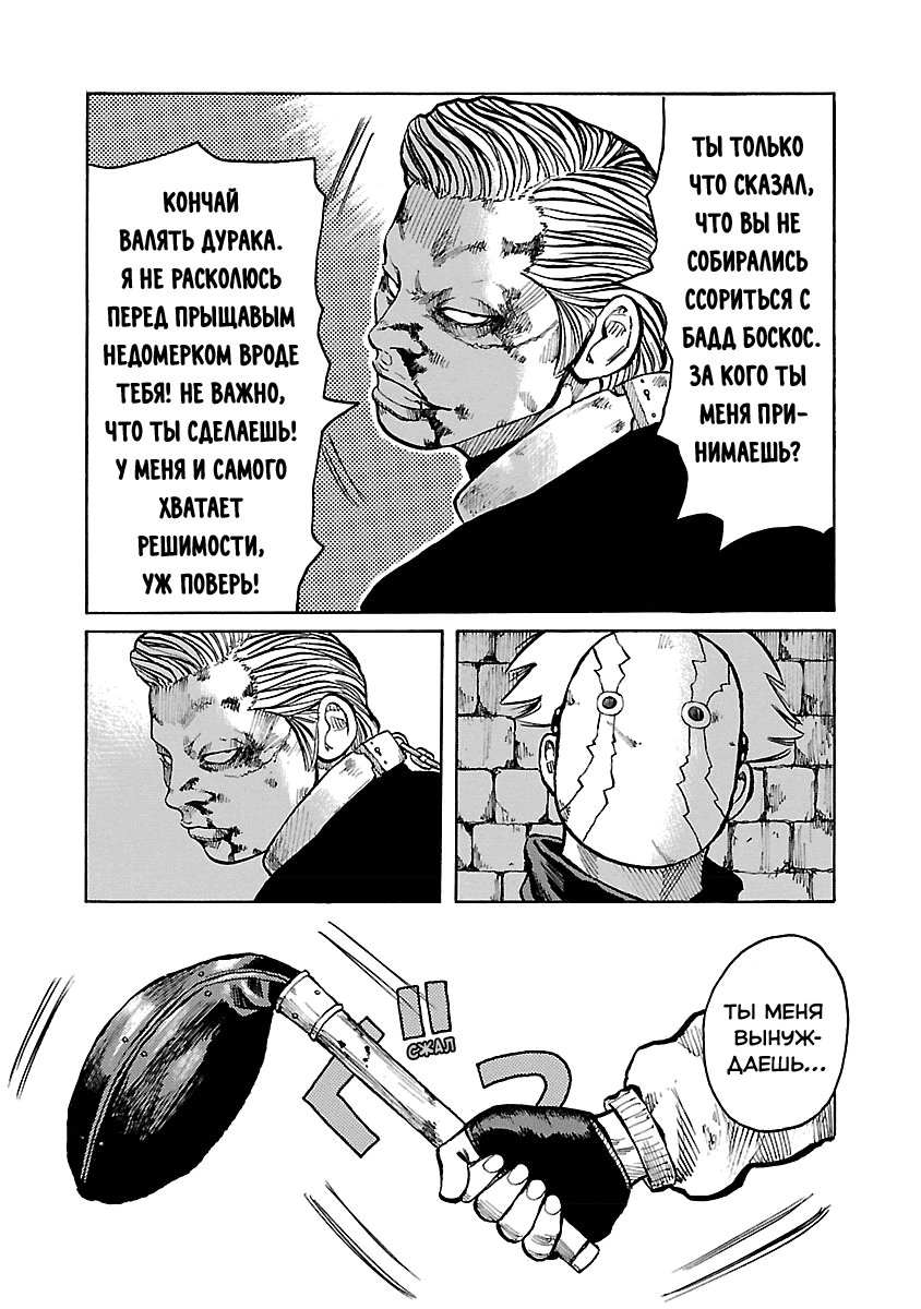 Манга Семейство "Мусорщики Ранк" - Глава 40 Страница 7