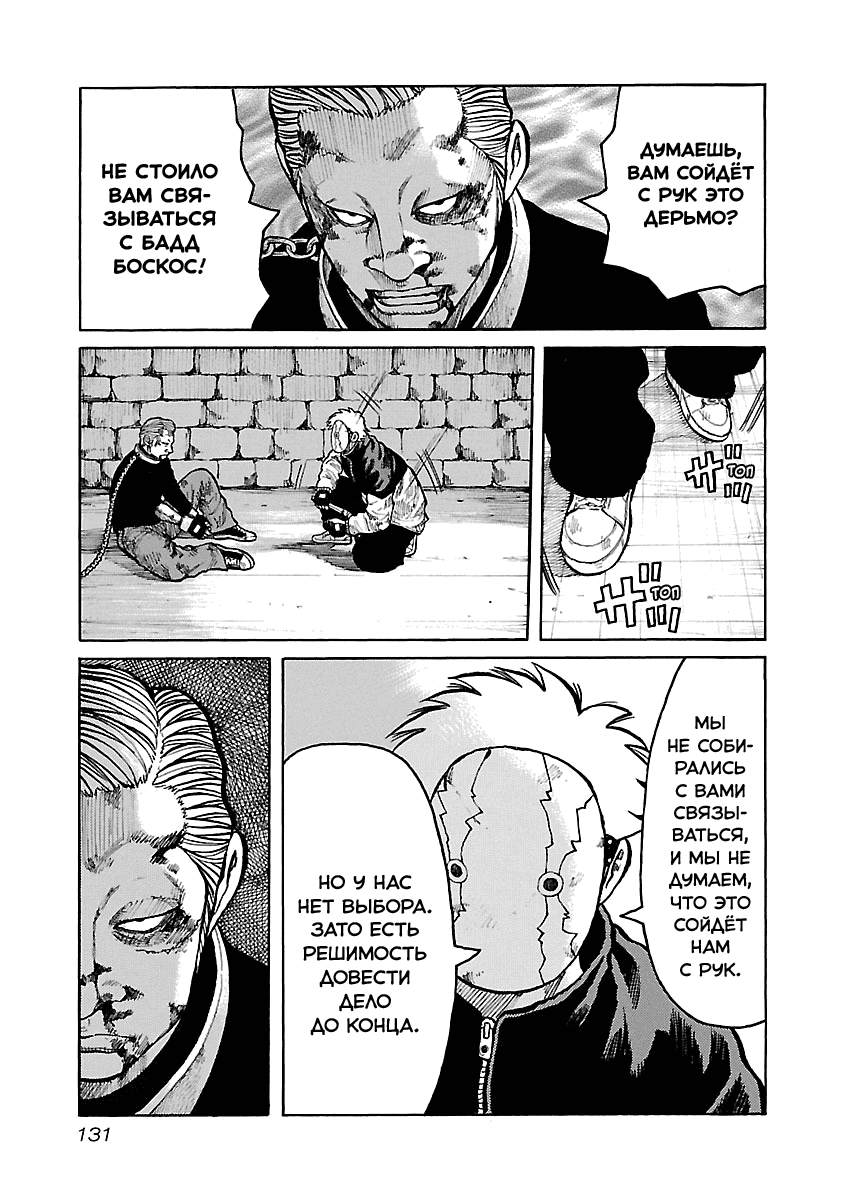 Манга Семейство "Мусорщики Ранк" - Глава 40 Страница 5