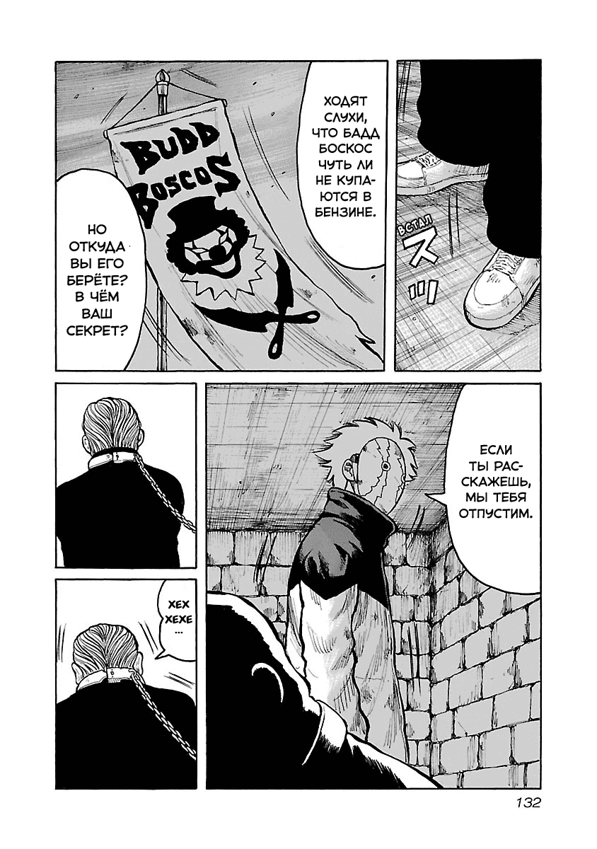 Манга Семейство "Мусорщики Ранк" - Глава 40 Страница 6