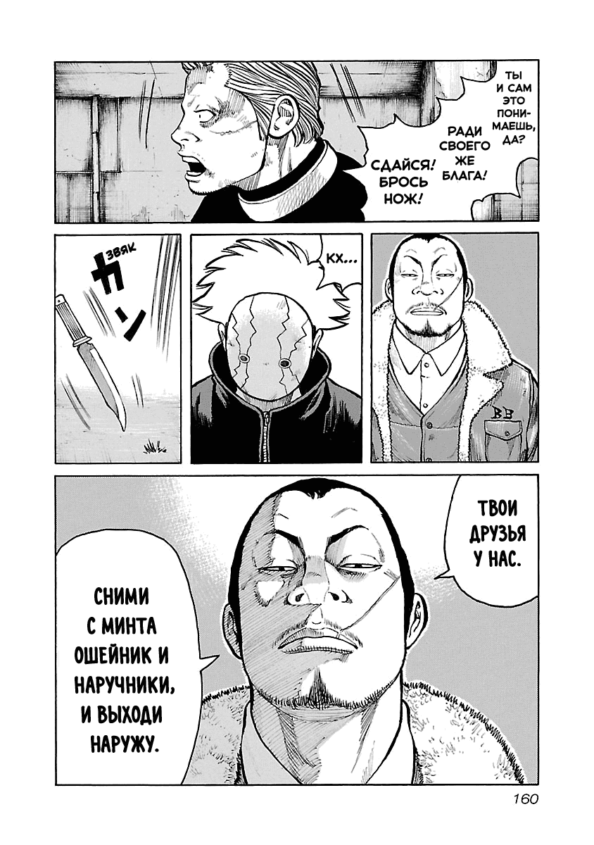 Манга Семейство "Мусорщики Ранк" - Глава 41 Страница 12