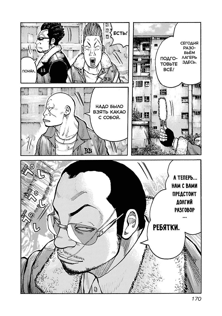 Манга Семейство "Мусорщики Ранк" - Глава 41 Страница 21