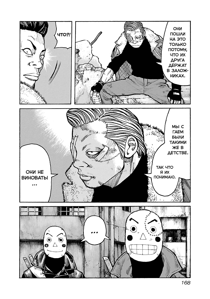 Манга Семейство "Мусорщики Ранк" - Глава 41 Страница 19