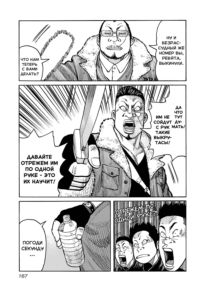 Манга Семейство "Мусорщики Ранк" - Глава 41 Страница 18