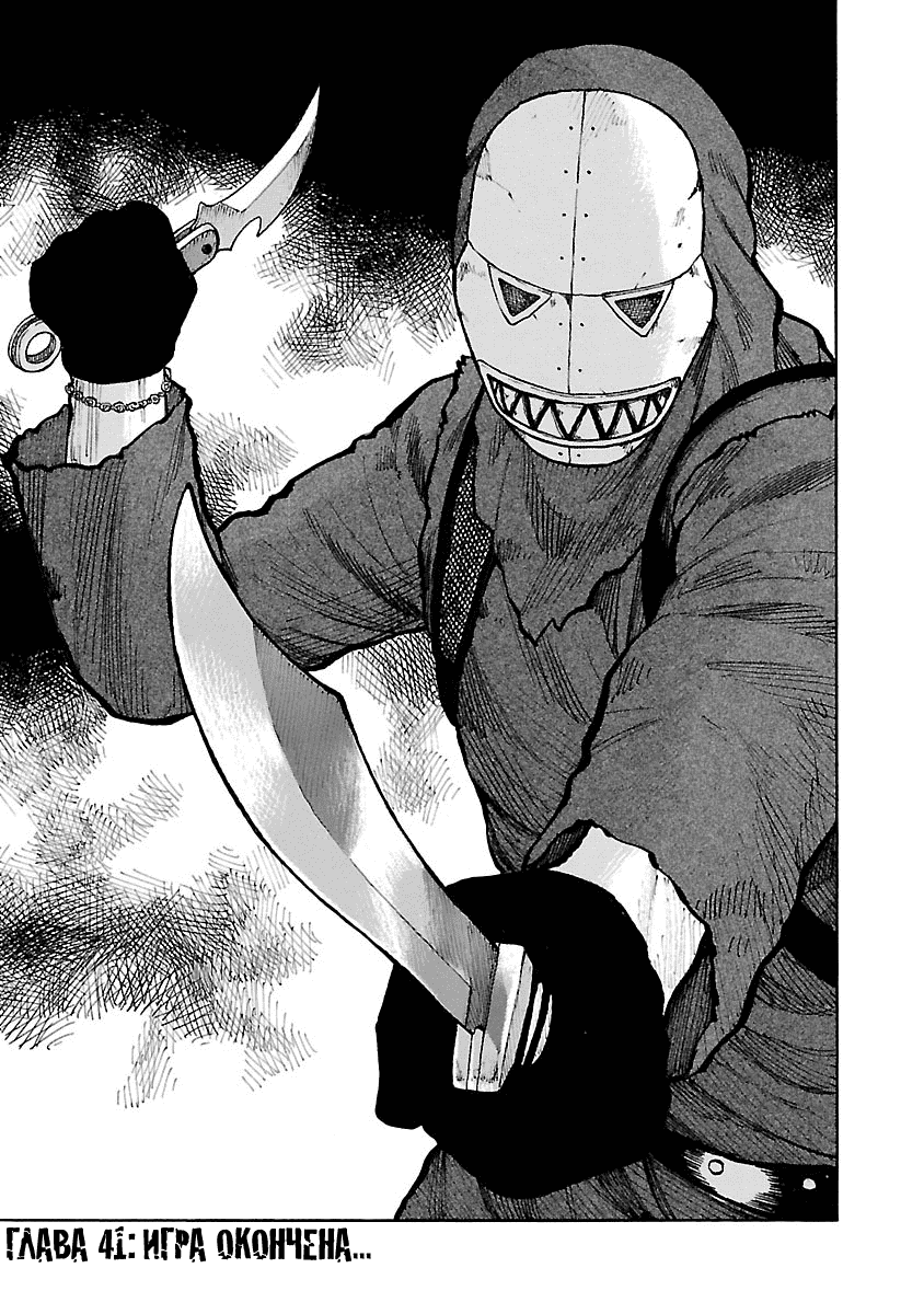 Манга Семейство "Мусорщики Ранк" - Глава 41 Страница 1