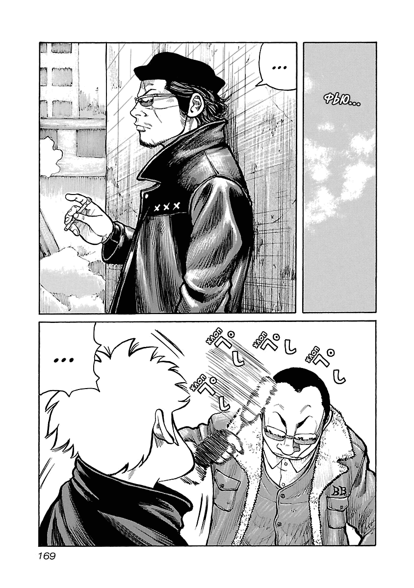 Манга Семейство "Мусорщики Ранк" - Глава 41 Страница 20