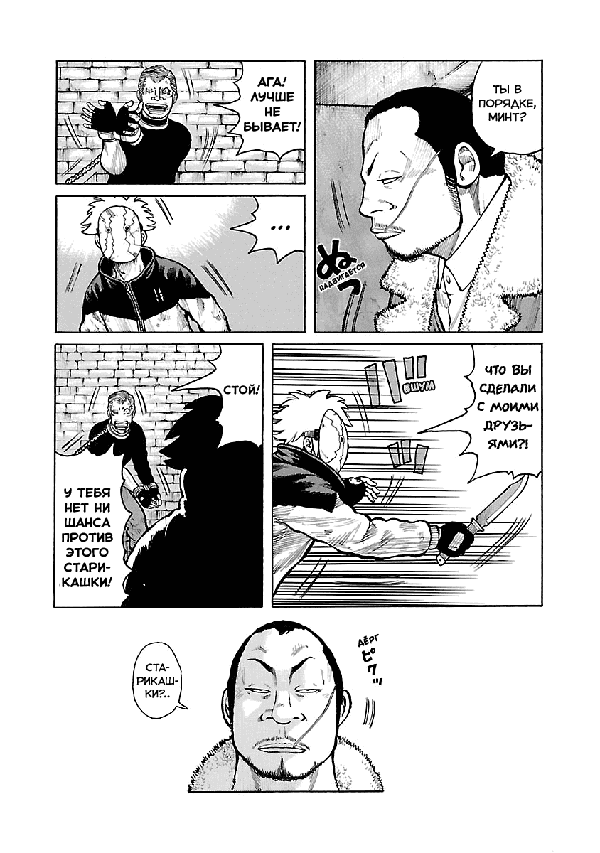 Манга Семейство "Мусорщики Ранк" - Глава 41 Страница 11
