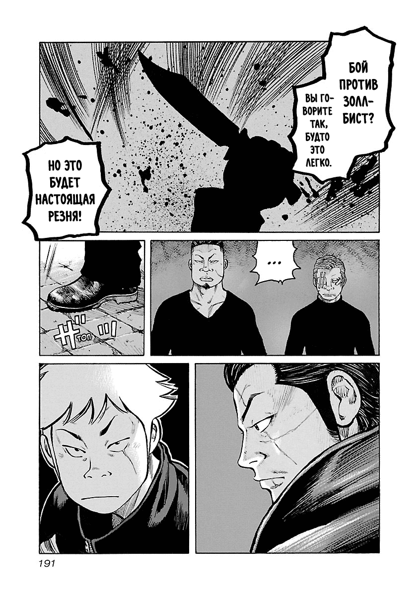 Манга Семейство "Мусорщики Ранк" - Глава 42 Страница 20