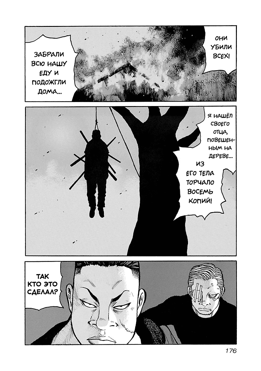 Манга Семейство "Мусорщики Ранк" - Глава 42 Страница 6