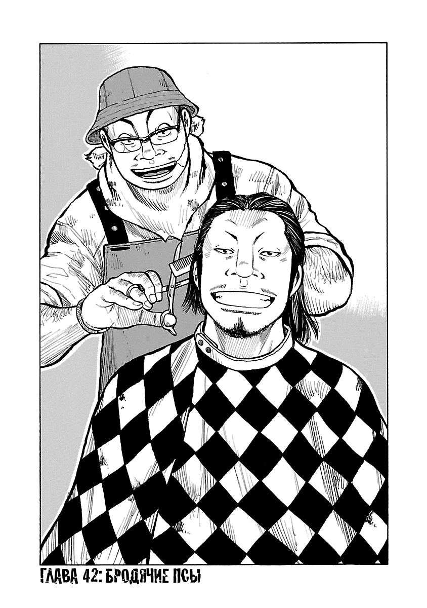 Манга Семейство "Мусорщики Ранк" - Глава 42 Страница 1