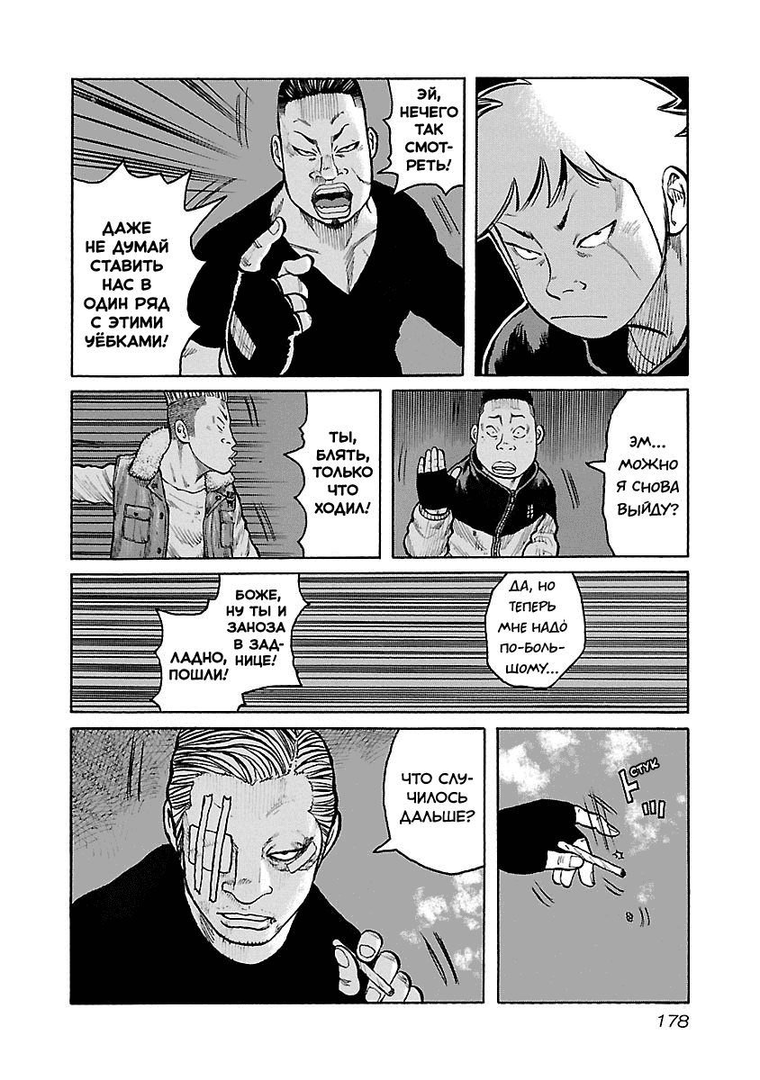 Манга Семейство "Мусорщики Ранк" - Глава 42 Страница 8