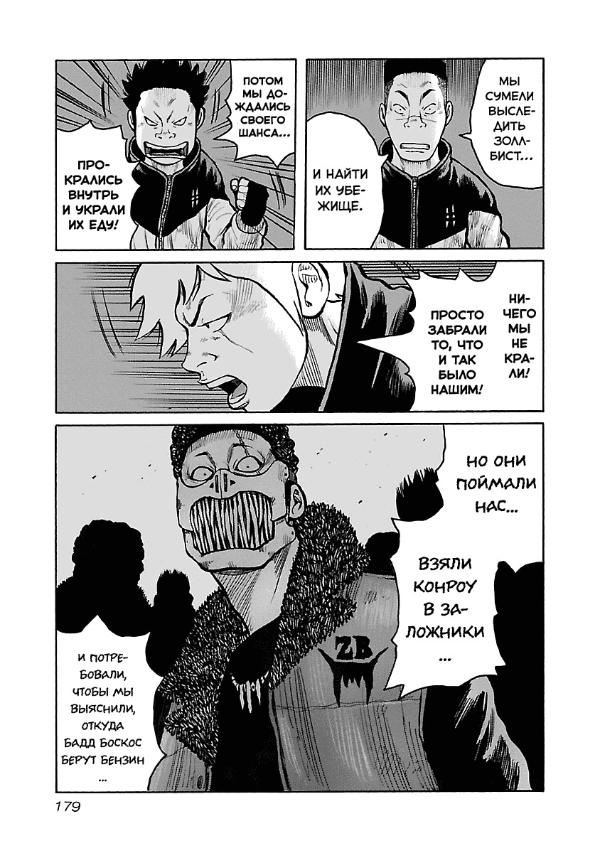 Манга Семейство "Мусорщики Ранк" - Глава 42 Страница 9