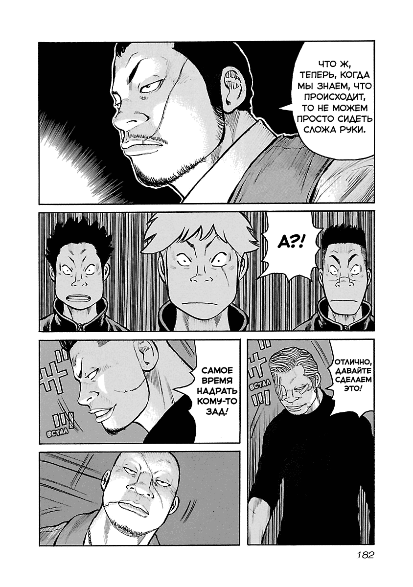 Манга Семейство "Мусорщики Ранк" - Глава 42 Страница 12