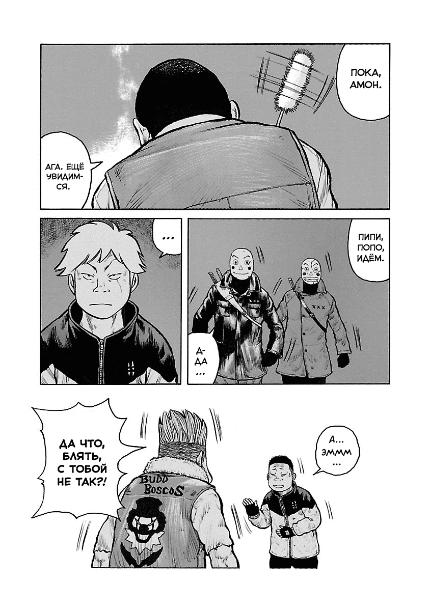 Манга Семейство "Мусорщики Ранк" - Глава 42 Страница 21