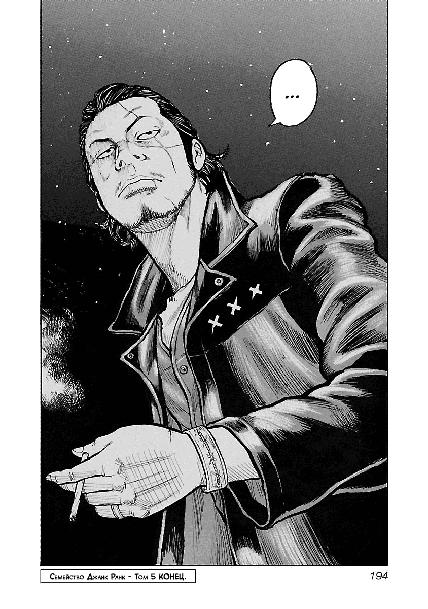 Манга Семейство "Мусорщики Ранк" - Глава 42 Страница 23