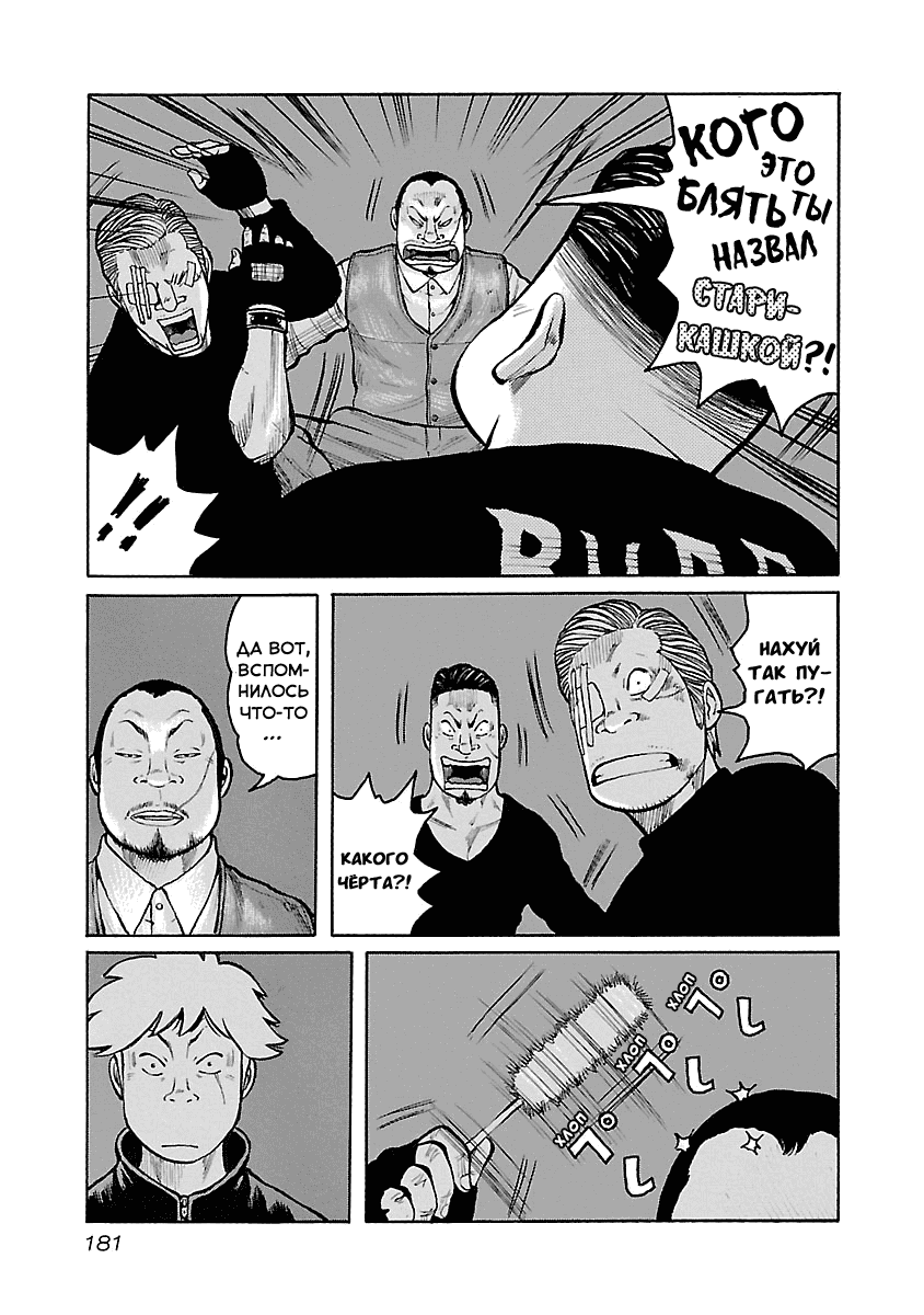 Манга Семейство "Мусорщики Ранк" - Глава 42 Страница 11