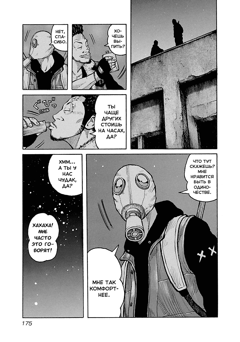 Манга Семейство "Мусорщики Ранк" - Глава 42 Страница 5