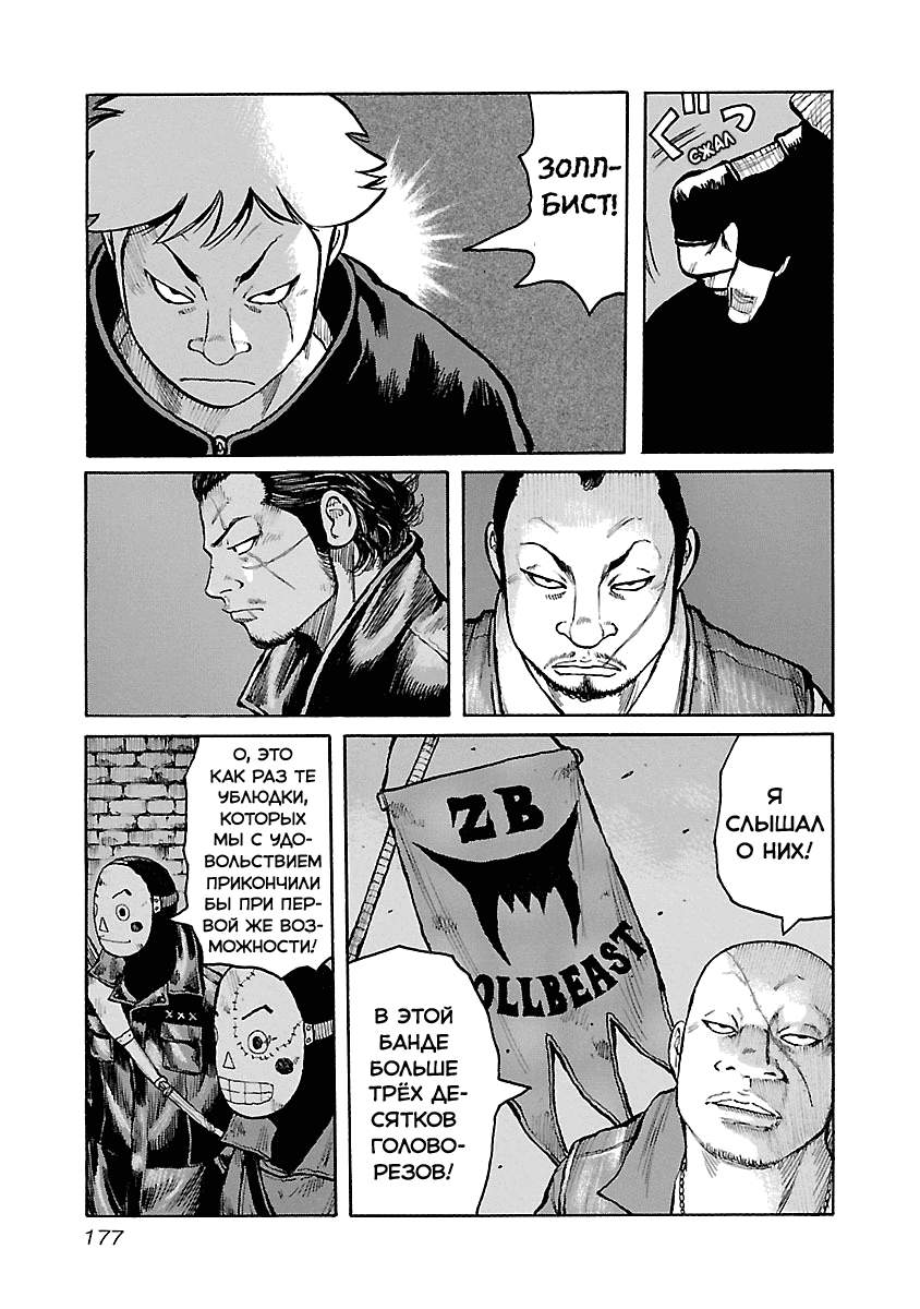 Манга Семейство "Мусорщики Ранк" - Глава 42 Страница 7