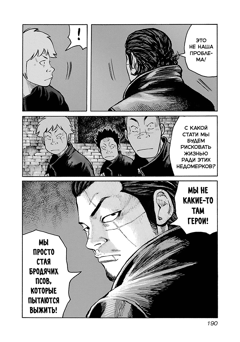 Манга Семейство "Мусорщики Ранк" - Глава 42 Страница 19