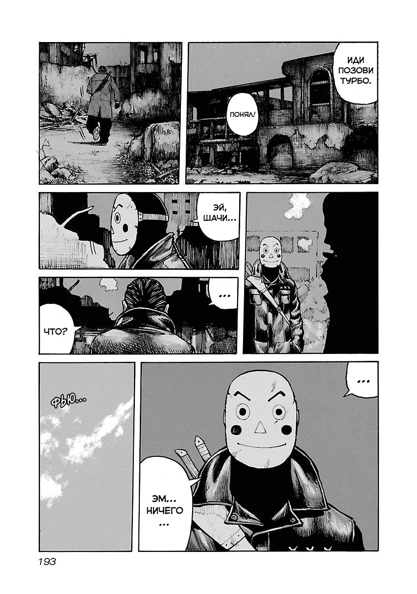 Манга Семейство "Мусорщики Ранк" - Глава 42 Страница 22