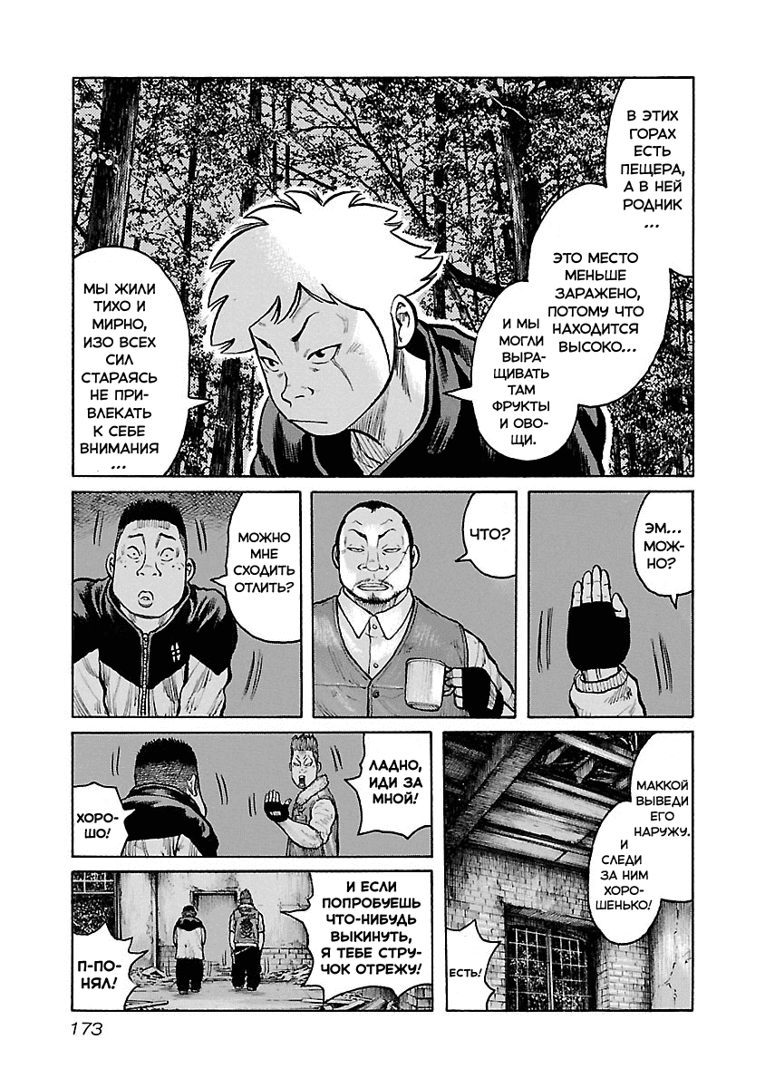 Манга Семейство "Мусорщики Ранк" - Глава 42 Страница 3