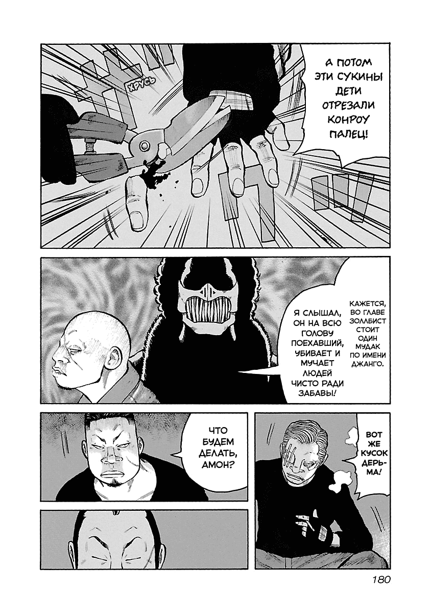 Манга Семейство "Мусорщики Ранк" - Глава 42 Страница 10