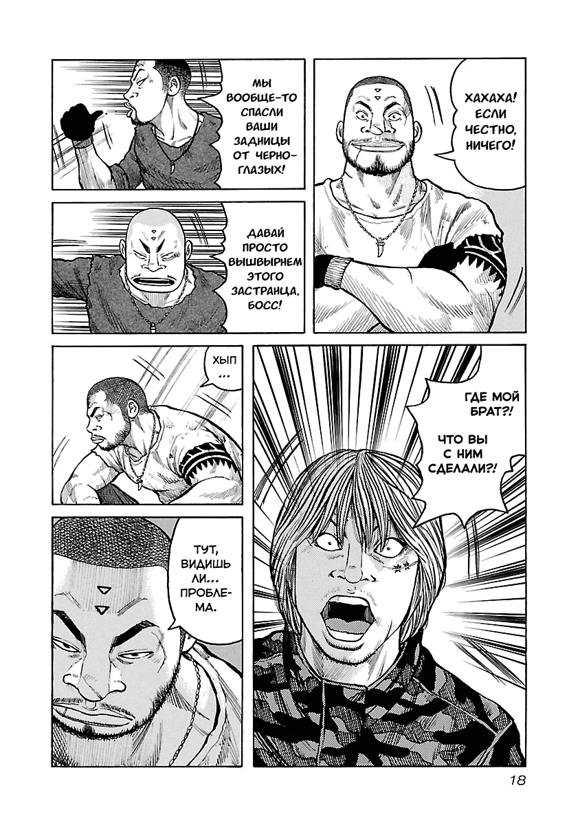 Манга Семейство "Мусорщики Ранк" - Глава 43 Страница 17