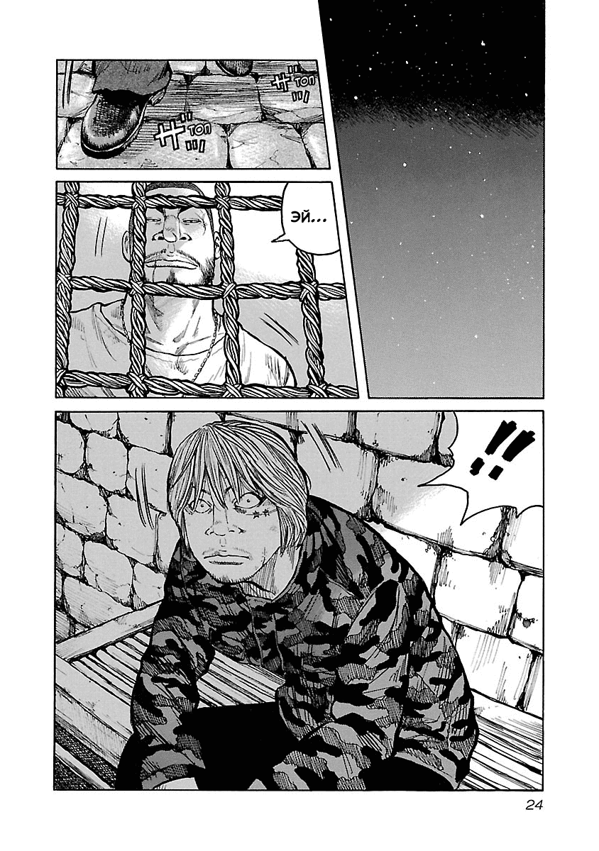 Манга Семейство "Мусорщики Ранк" - Глава 43 Страница 23