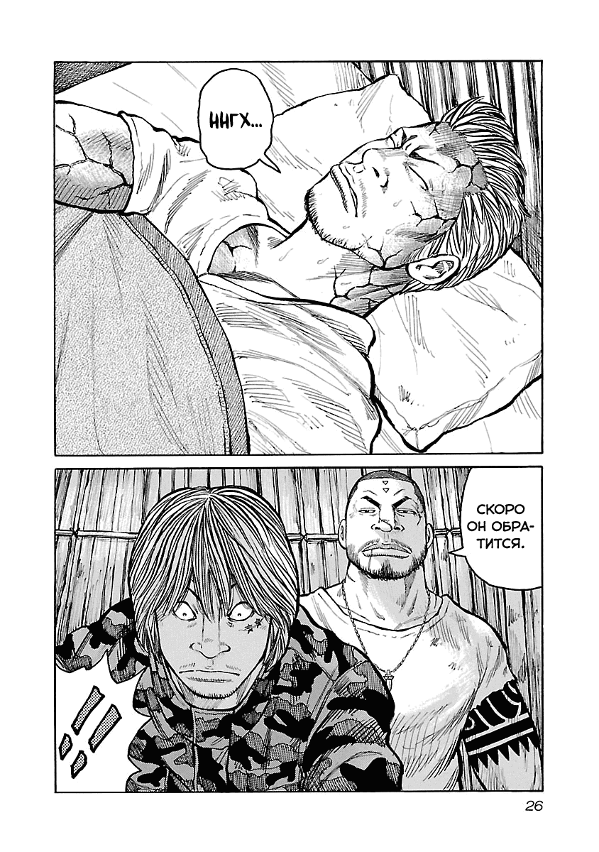 Манга Семейство "Мусорщики Ранк" - Глава 43 Страница 25