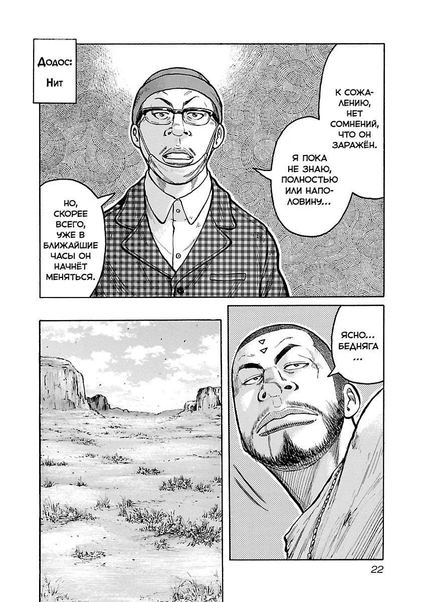 Манга Семейство "Мусорщики Ранк" - Глава 43 Страница 21