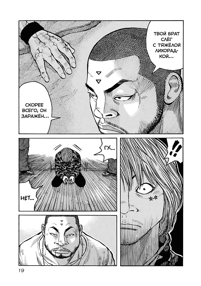 Манга Семейство "Мусорщики Ранк" - Глава 43 Страница 18