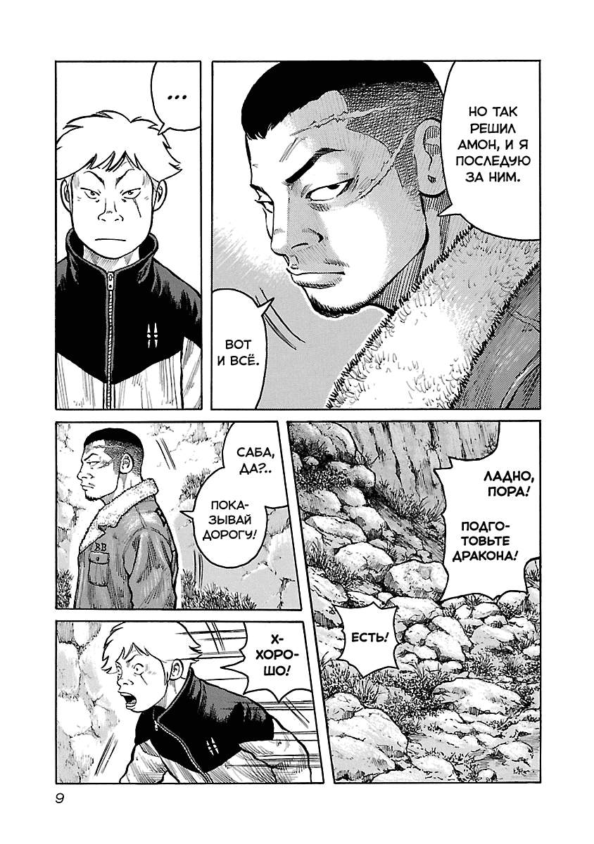 Манга Семейство "Мусорщики Ранк" - Глава 43 Страница 9