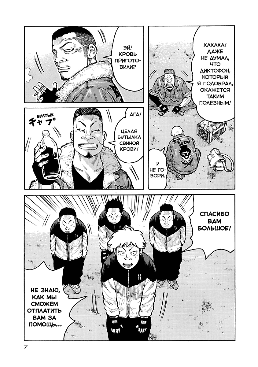 Манга Семейство "Мусорщики Ранк" - Глава 43 Страница 7