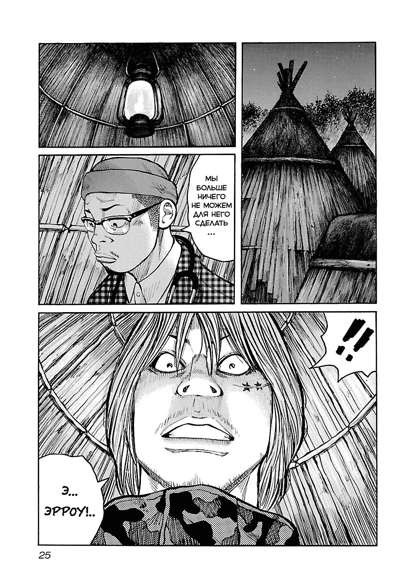 Манга Семейство "Мусорщики Ранк" - Глава 43 Страница 24