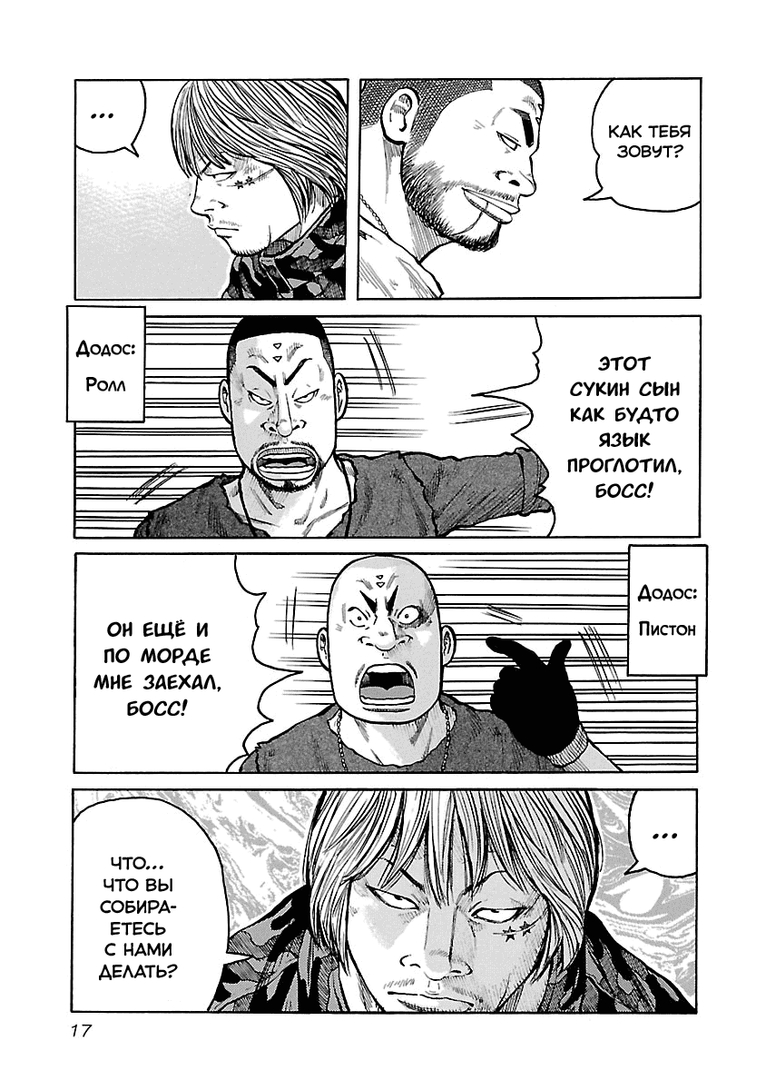 Манга Семейство "Мусорщики Ранк" - Глава 43 Страница 16