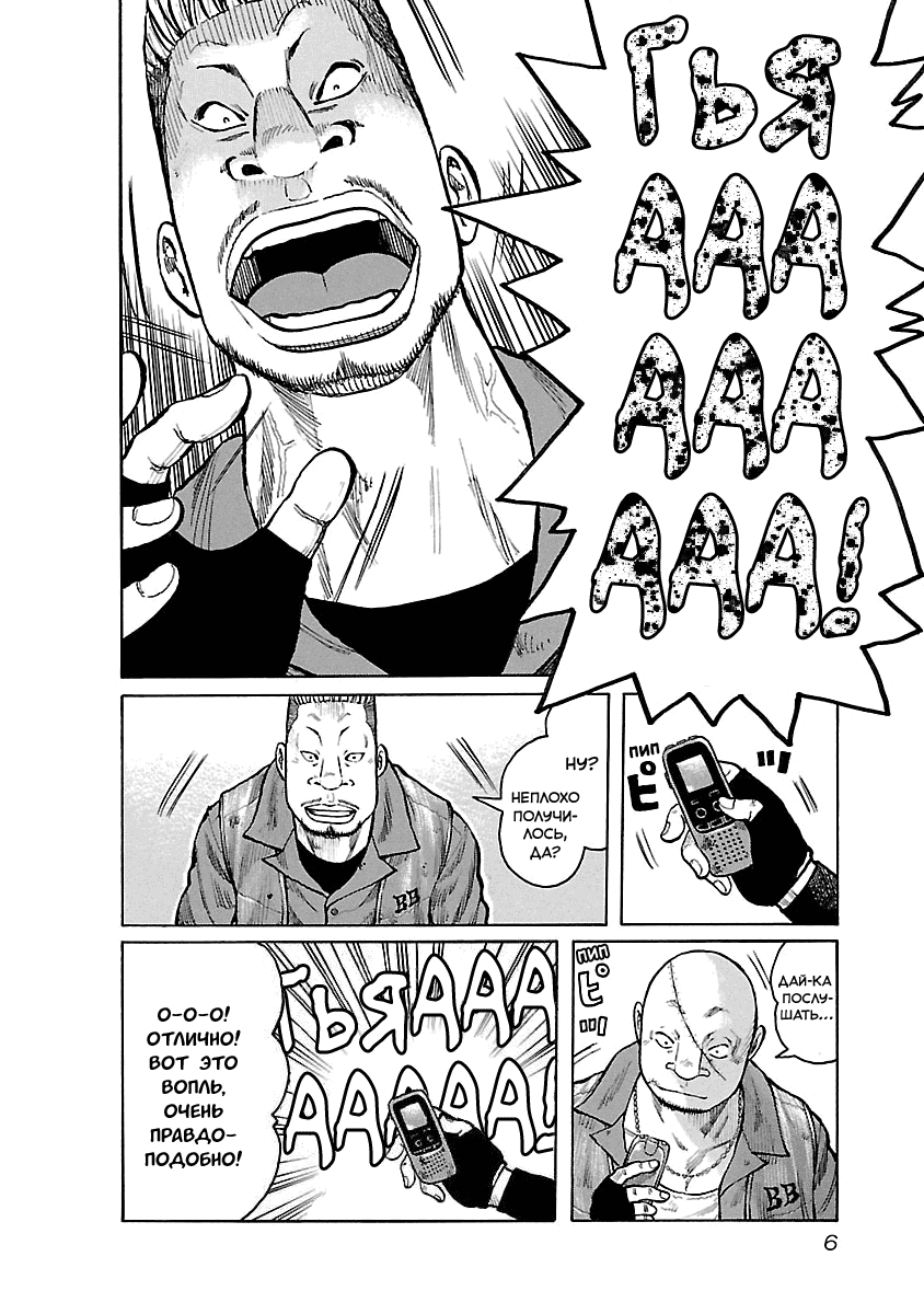 Манга Семейство "Мусорщики Ранк" - Глава 43 Страница 6