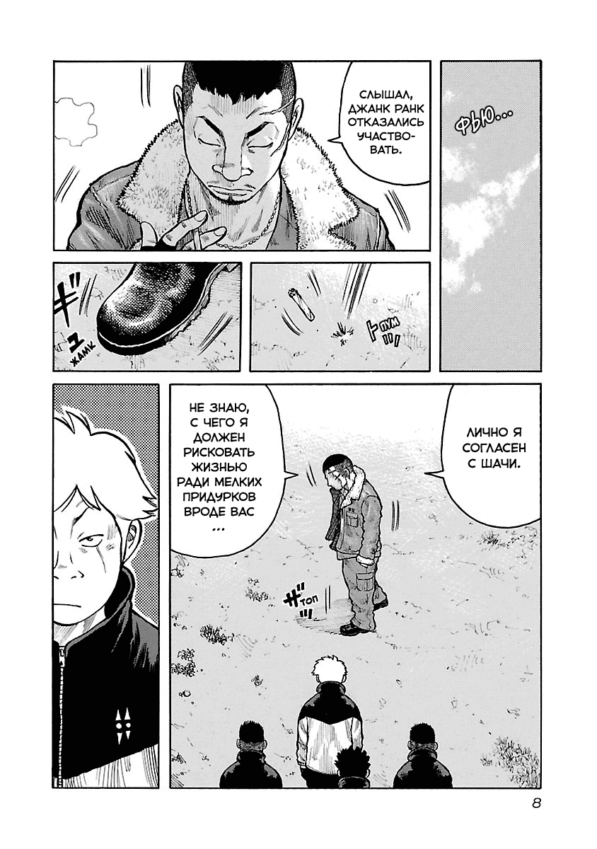 Манга Семейство "Мусорщики Ранк" - Глава 43 Страница 8