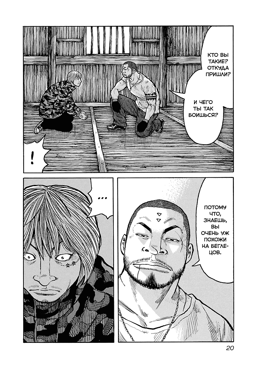 Манга Семейство "Мусорщики Ранк" - Глава 43 Страница 19