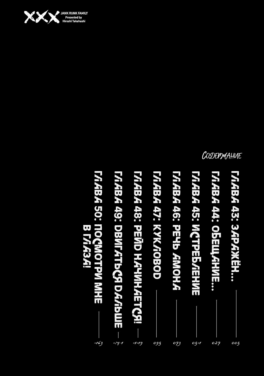 Манга Семейство "Мусорщики Ранк" - Глава 43 Страница 4