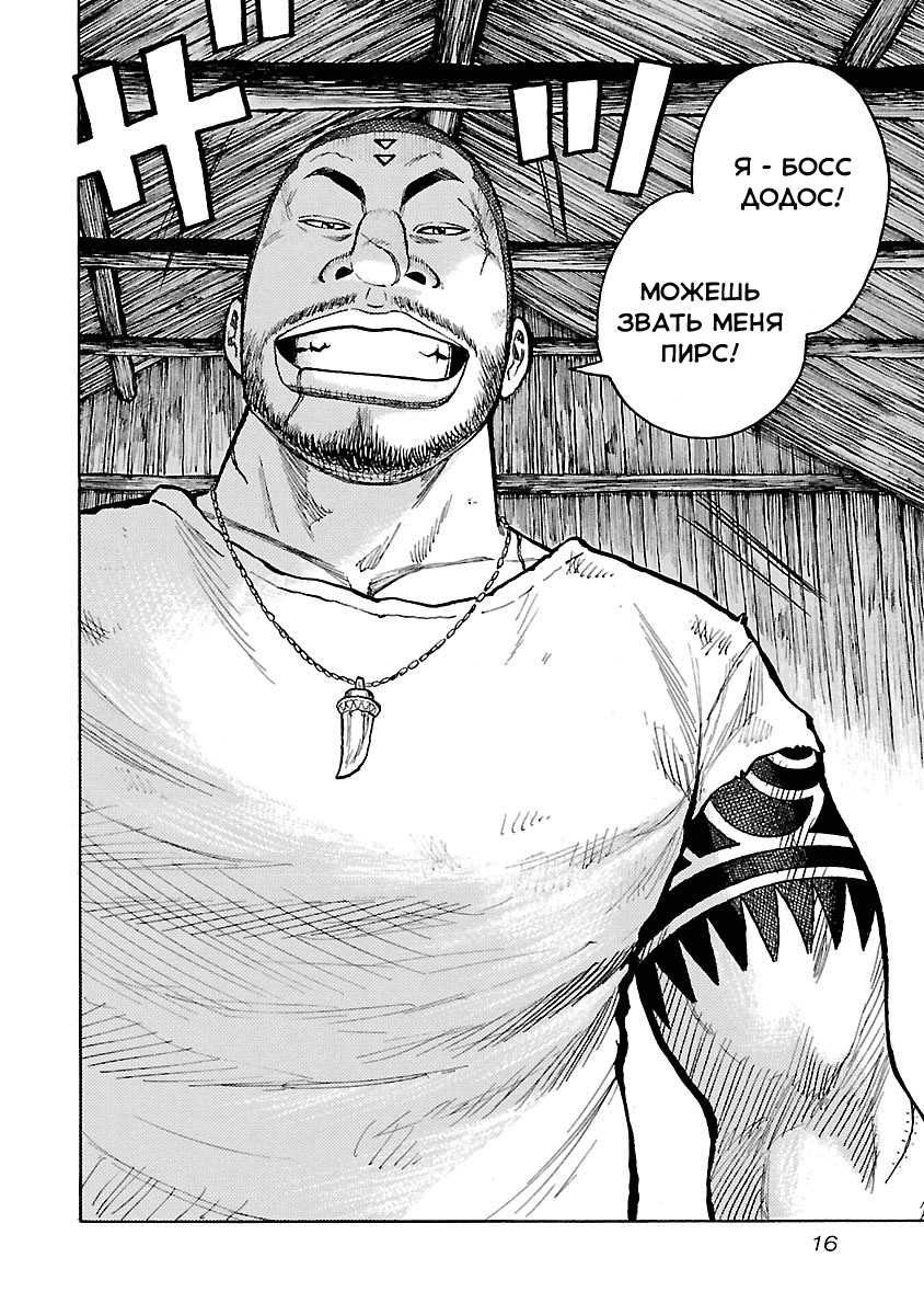 Манга Семейство "Мусорщики Ранк" - Глава 43 Страница 15