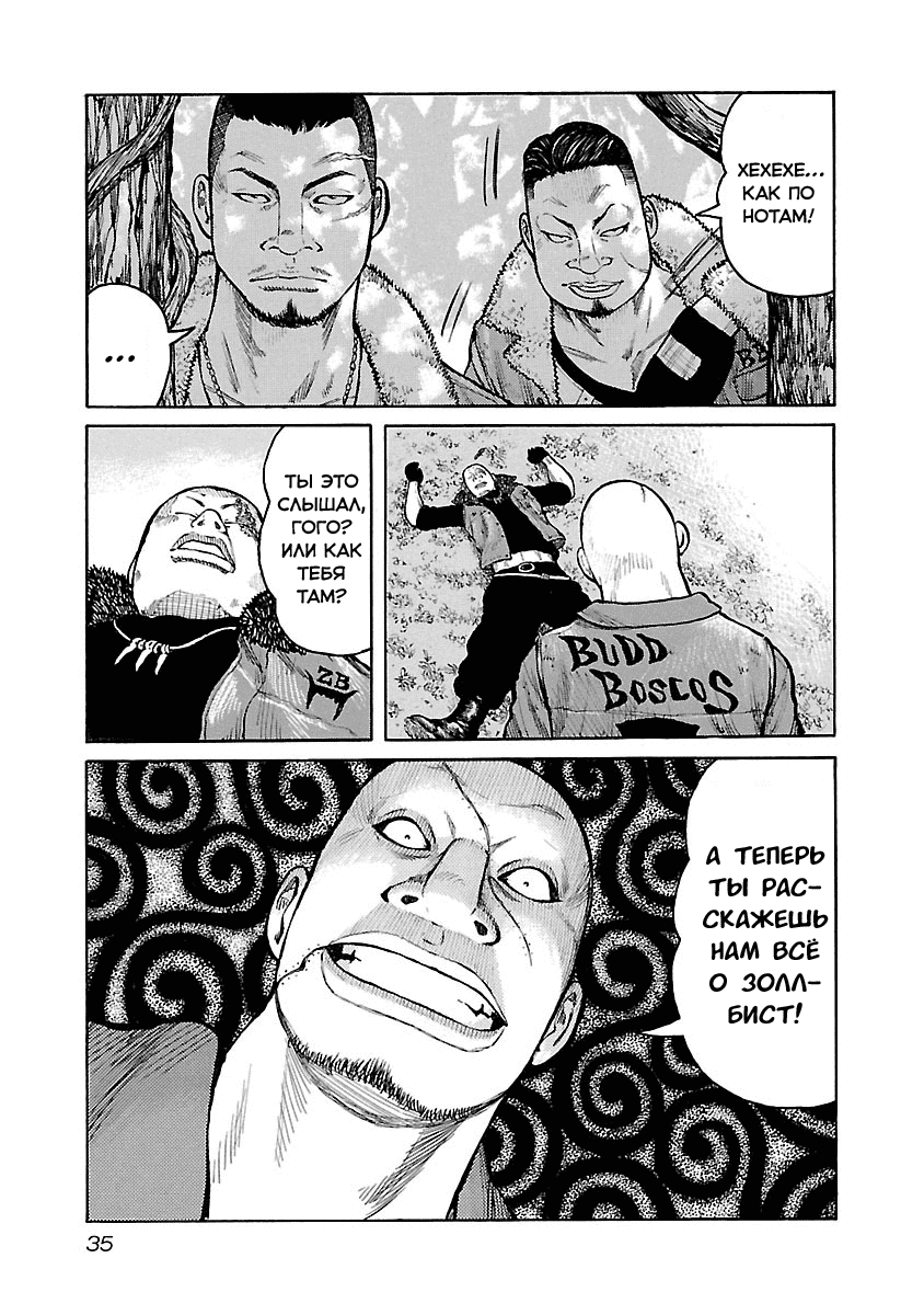 Манга Семейство "Мусорщики Ранк" - Глава 44 Страница 9