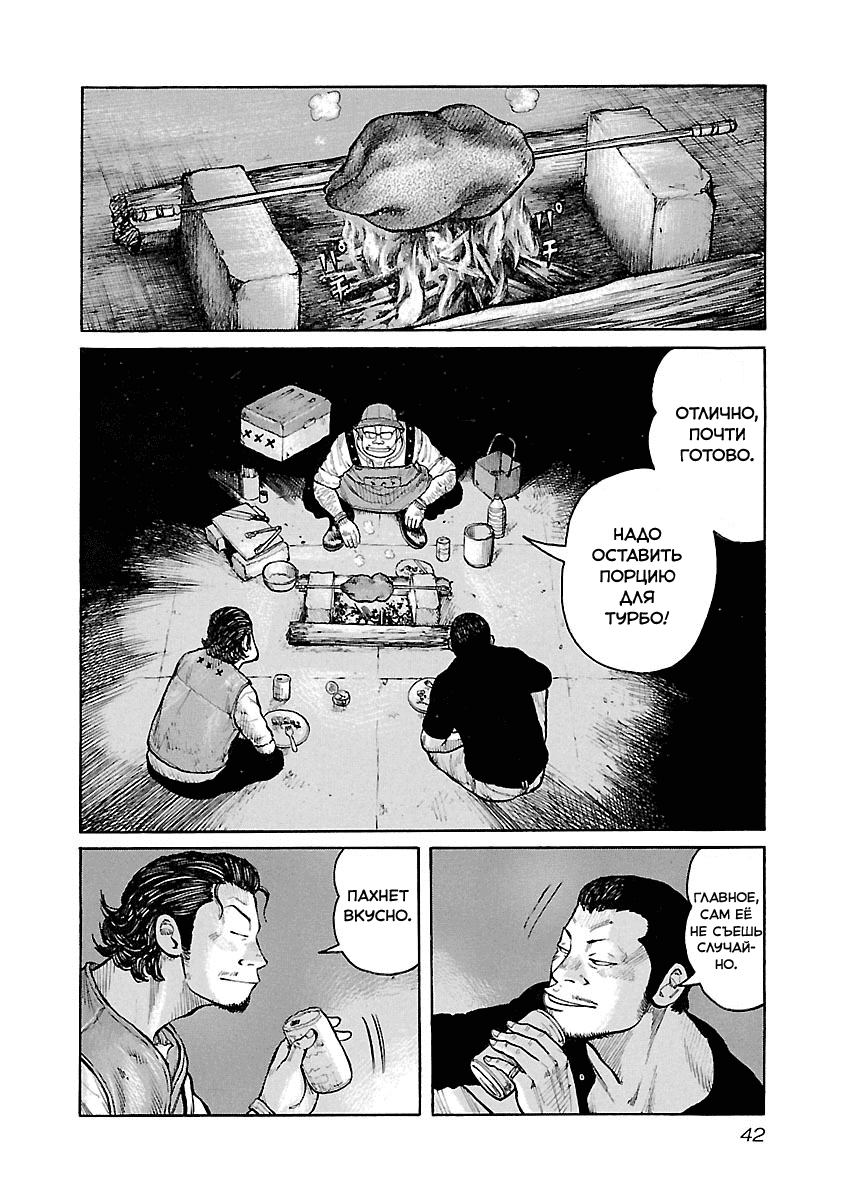 Манга Семейство "Мусорщики Ранк" - Глава 44 Страница 16