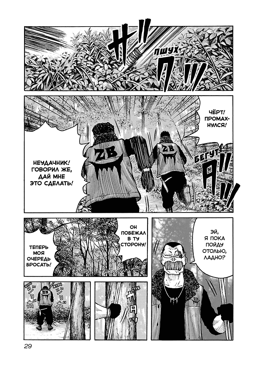 Манга Семейство "Мусорщики Ранк" - Глава 44 Страница 3