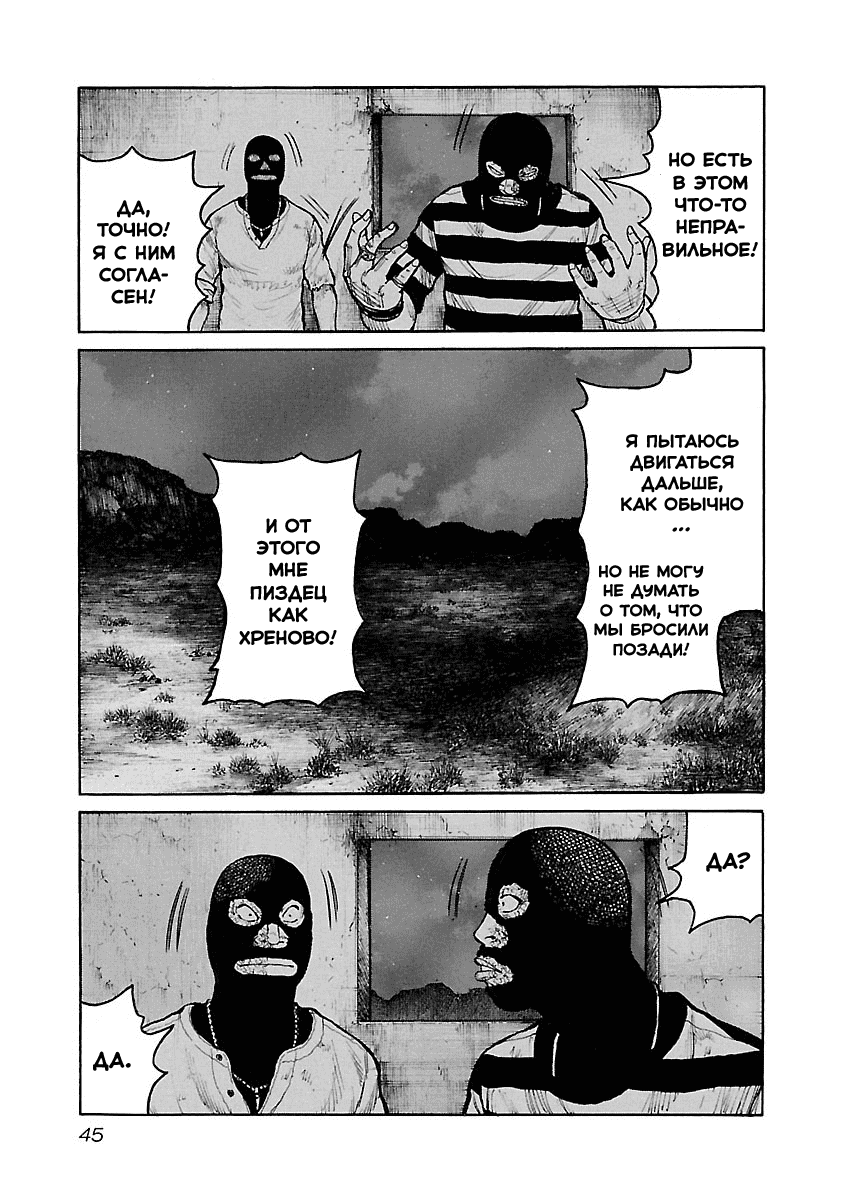 Манга Семейство "Мусорщики Ранк" - Глава 44 Страница 19