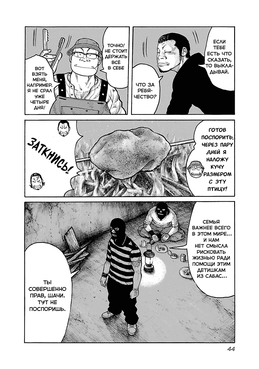 Манга Семейство "Мусорщики Ранк" - Глава 44 Страница 18