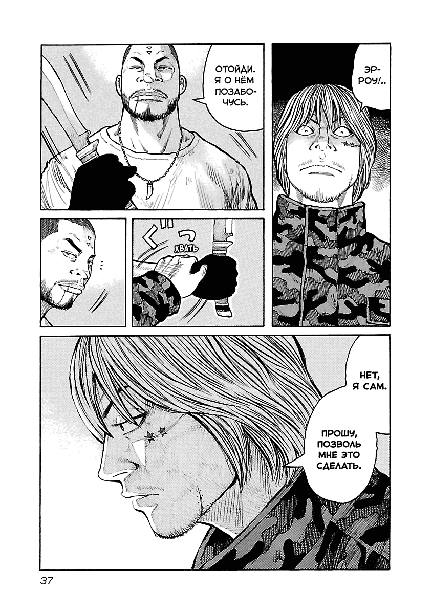Манга Семейство "Мусорщики Ранк" - Глава 44 Страница 11
