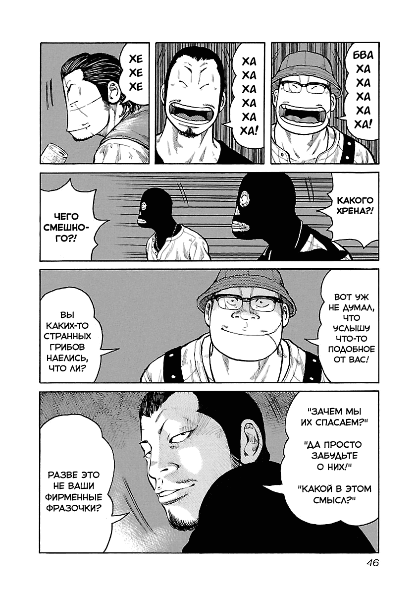 Манга Семейство "Мусорщики Ранк" - Глава 44 Страница 20