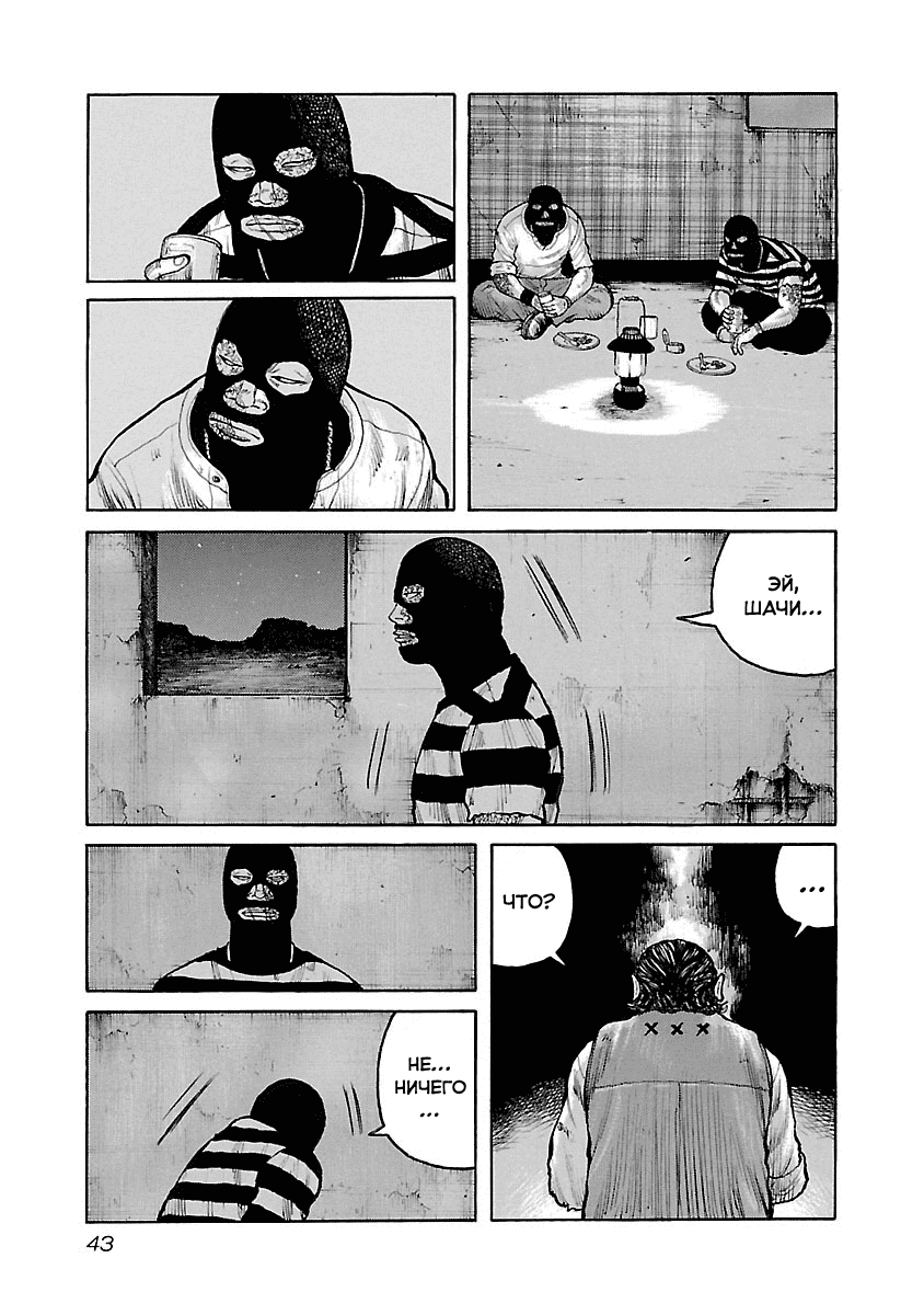 Манга Семейство "Мусорщики Ранк" - Глава 44 Страница 17