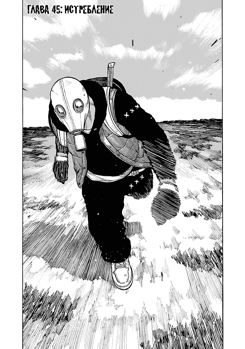 Манга Семейство "Мусорщики Ранк" - Глава 45 Страница 1