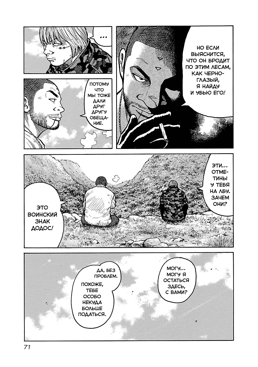 Манга Семейство "Мусорщики Ранк" - Глава 45 Страница 21